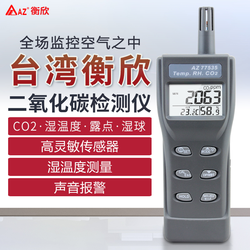 Taiwan Hengxin AZ77535 carbon dioxide detector CO2 detector Carbon dioxide concentration detector