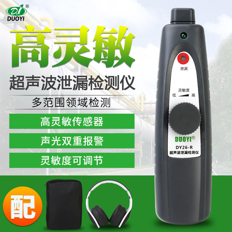 多一DY26A超声波泄漏检测仪轮胎泄露汽车空调刹车压缩气体检漏