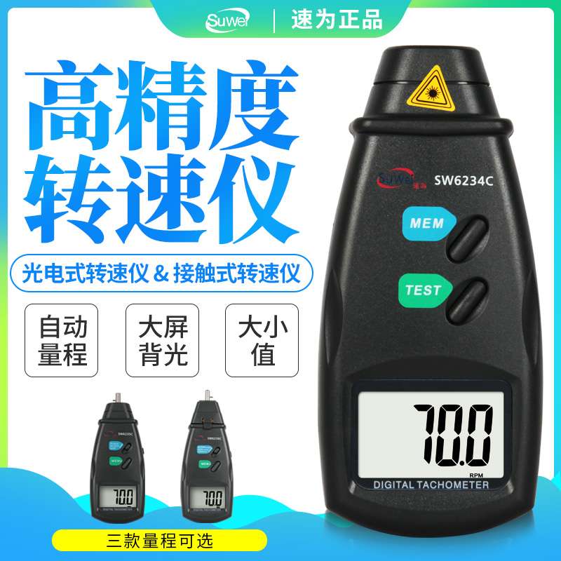 Speed is the speedometer Speedometer Speedometer Laser tachometer High precision speed measuring instrument Contact tachometer