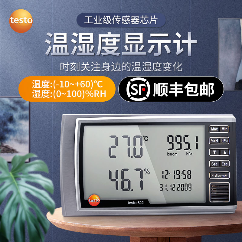 德图TESTO622温湿度仪高精度大萤幕多功能温湿度计工业级测量仪