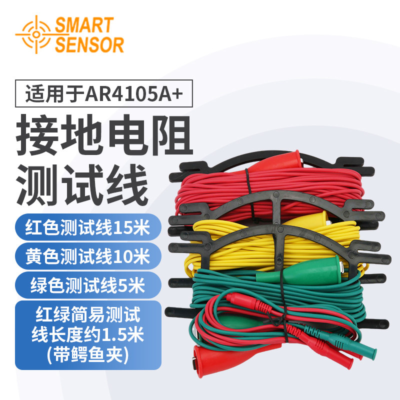 希玛AR4105A+接地电阻测试线高精度AR4105B地阻测试线配件