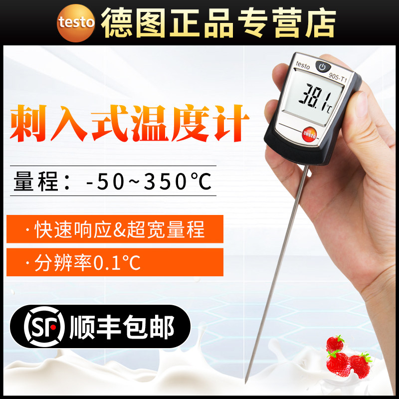 德国德图TESTO905T1/T2探针式温度计油温接触式测温仪表面温度计