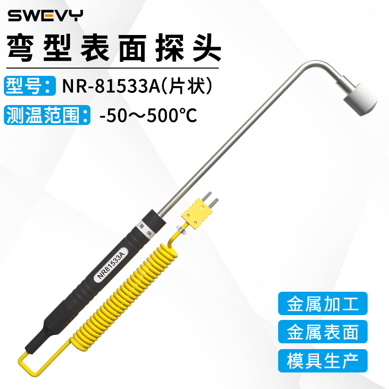 速为NR81533A热电偶温度计探头测温仪弯型表面接触探头片状高精度