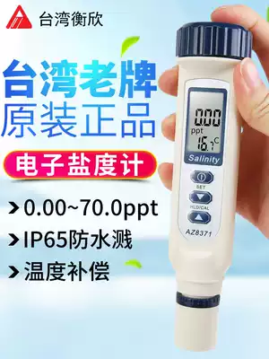 Hengxin electronic salinity meter Seawater cultivation specific gravity salinity meter Brine water measuring instrument Digital display high-precision kitchen test