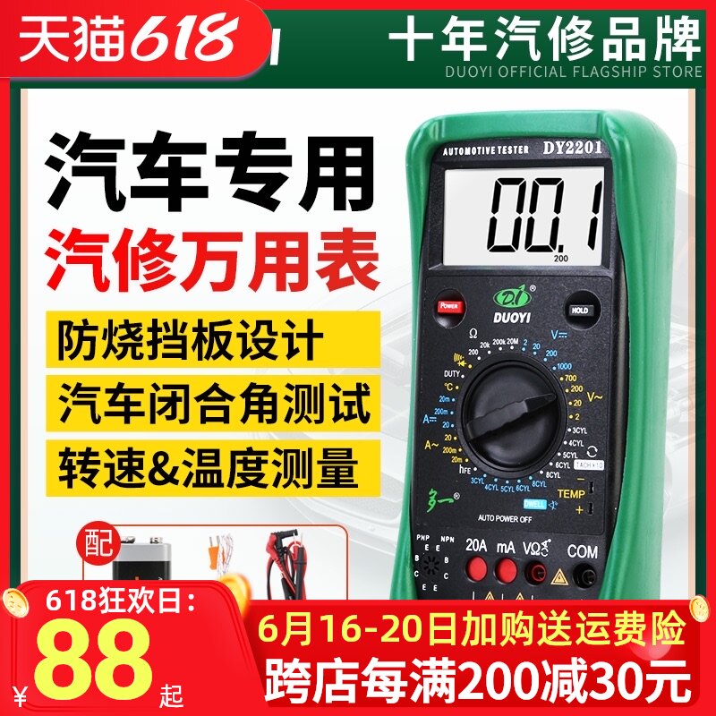 DY2201 digital high precision electrical maintenance automatic auto multimeter repair special universal auto repair