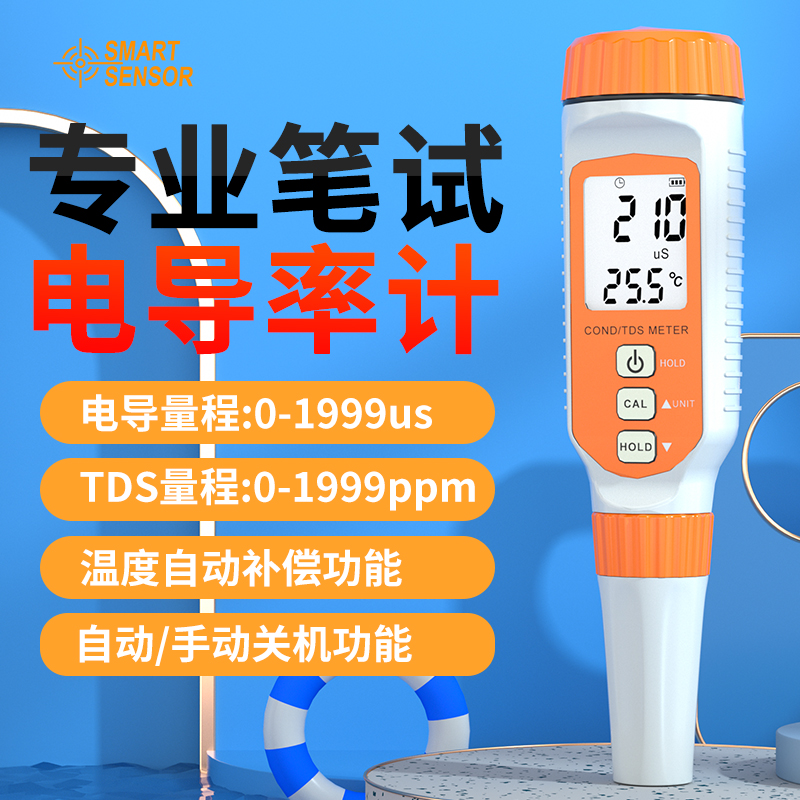 Himma AR8011 conductivity meter TDS water quality detection pen Domestic high precision portable conductivity meter EC meter-Taobao