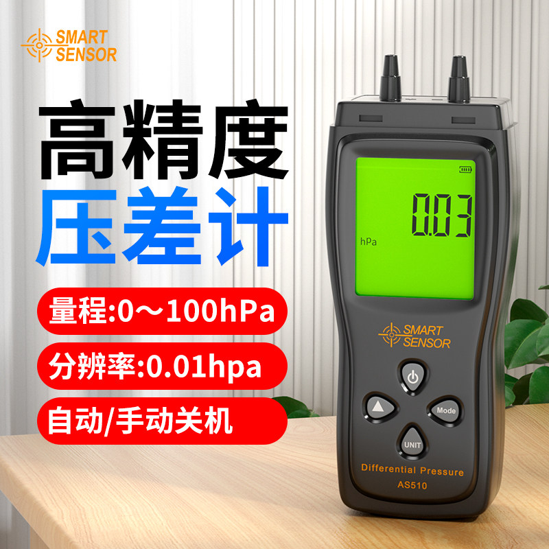 希玛AS510微压差计高精度压差表微差压表10KPA手持数字差压计