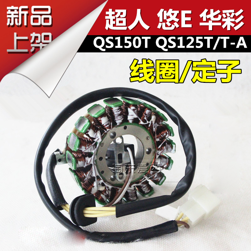 Suitable for light superman QS150T yo-yo QS125T T-A magnetic motor coil stator assembly original plant