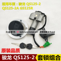 Light riding Suzuki Junlong lock GS125R motorcycle lock lock QS125-2-2A ignition lock electric door lock fuel tank cover