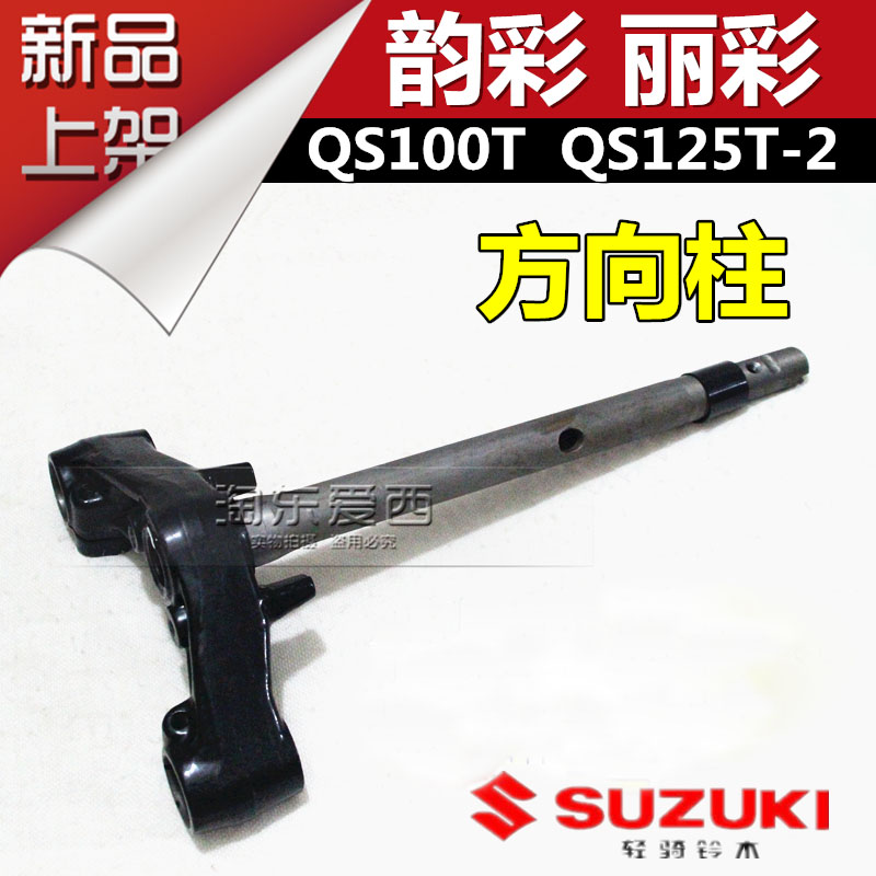 Light color QS125T-2 Rhyme color QS100T Steering shaft direction column three-star flat bearing