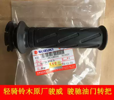 Suitable for light riding Suzuki GT125 Junchi GSX125 Junwei throttle turret filler hand glue