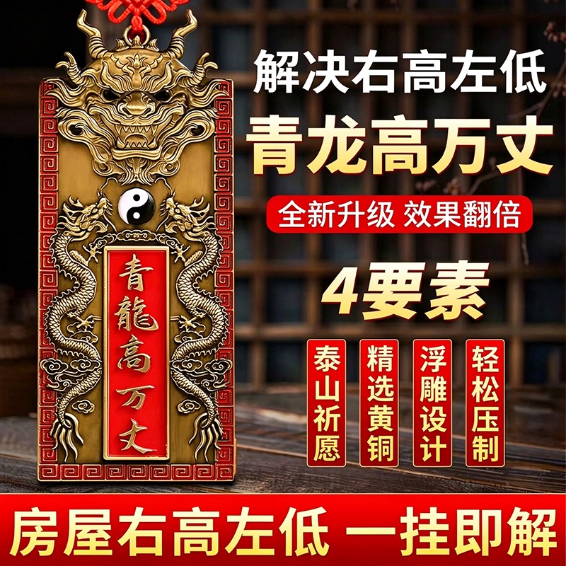 All-Copper Qinglong (Azure Dragon) High Above the Ground, Hidden Model, Outdoor and Indoor, with White Tiger Looking up and Extending Its Arms, to Resolve Issues with Neighbors, Taller Than the House, Hanging Ornament All-Copper Qinglong (Azure Dragon) High Above the Ground, Hidden Model, Outdoor and Indoor, with White Tiger Looking up and Extending Its Arms, to Resolve Issues with Neighbors, Taller Than the House, Hanging Ornament