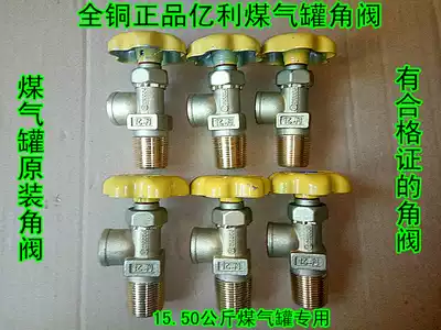 Liquefied gas tank Steel cylinder angle valve 15 kg 50 kg gas tank angle valve valve Yili angle valve gas tank