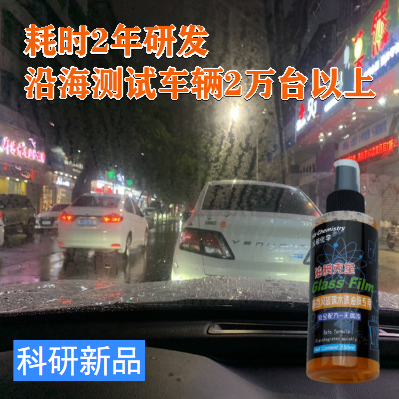 Hanxi chemical front glass scale oil film cleaning agent glass cleaning Guangdong Fujian acid rain stubborn oil film