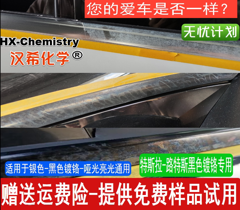 Tesla Black Chrome Professional Repair Rainbow White Spots Natural Oxidation Self-Cleaning Agent Corrosion Hanxi Chemical