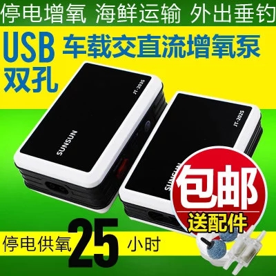 Senson Lithium Battery Oxygenation Pump USB AC/DC Oxygenation Pump Oxygen Pump Oxygen Pump Aerator Fishing On-board Charging JT