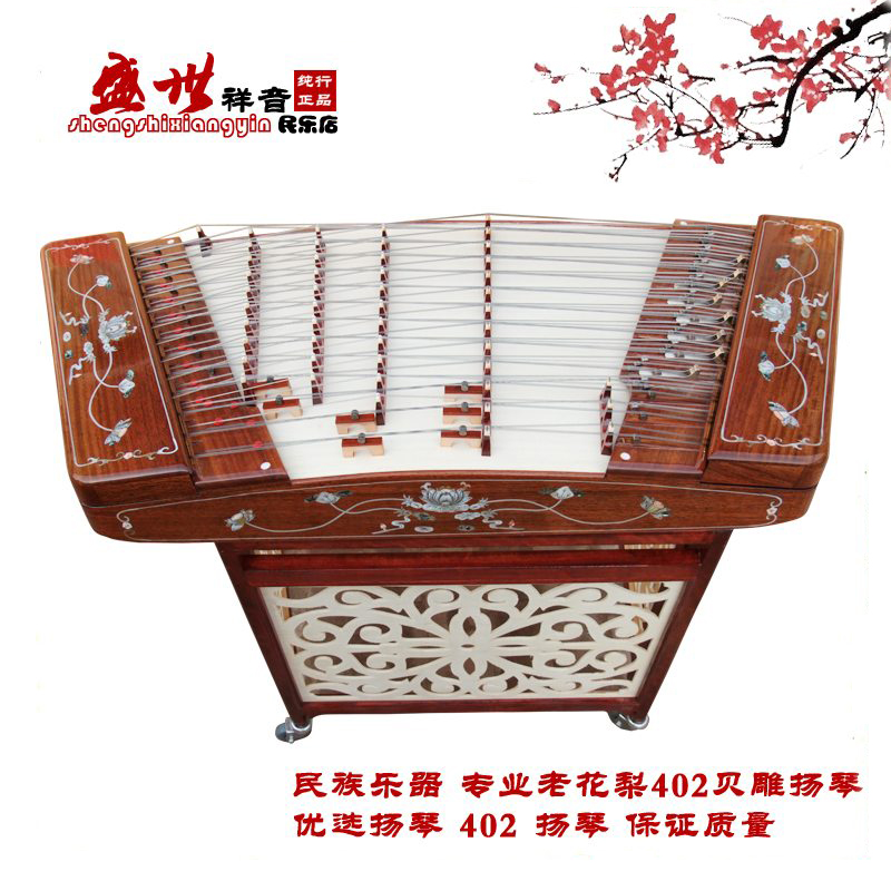National musical instrument professional old flower pear 402 shell-carved dulcimer preferred dulcimer 402 dulcimer guarantee quality
