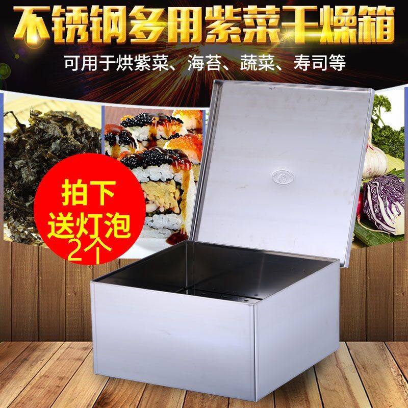 Commercial stainless steel Laver drying box oven vegetable sushi drying box cooking seaweed drying box