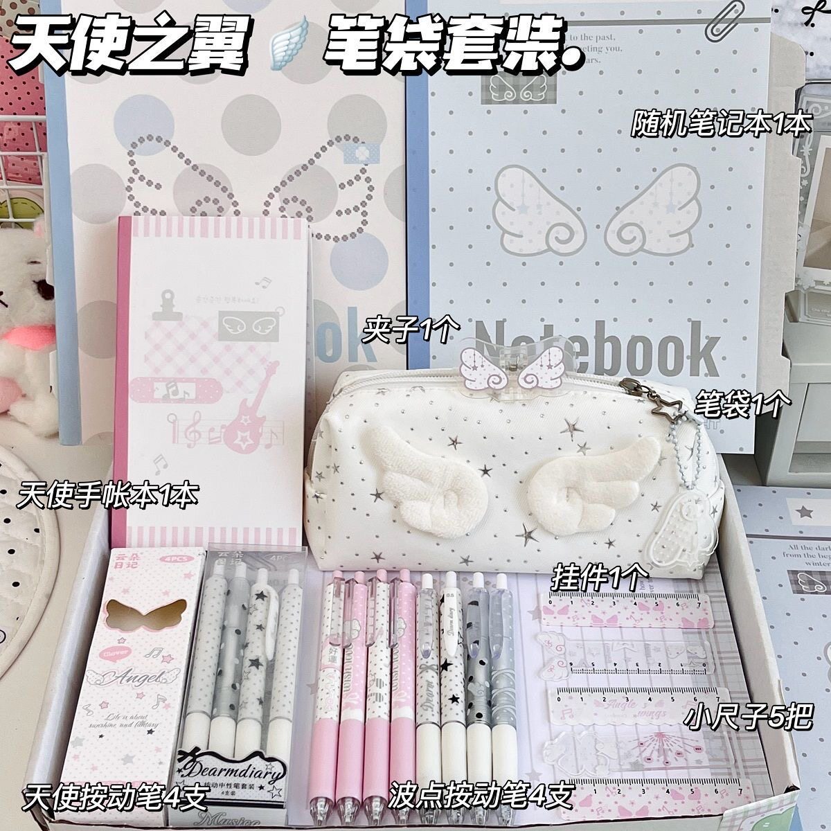 文具笔袋大礼包韩系ins风天使之翼学生一整套学习用品高颜值送礼