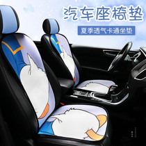 Car cushion summer cool pad single piece ventilation breathable ice silk car seat cushion four seasons universal cartoon net red mini