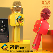 Small Yellow Duck Children Wireless Microphone Sound Integrated Microphone Karok Singing Machine Wireless Bluetooth Toy Genuine