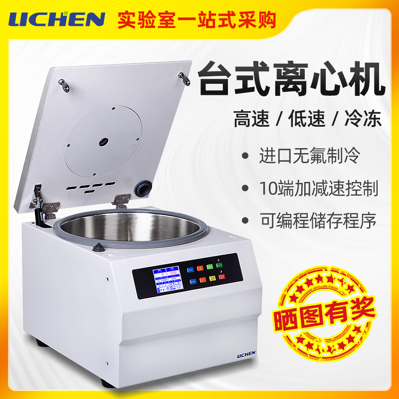 Lichen Tech Desktop Centrifuge Laboratory Sample Serum Separation High Speed Low Temperature Cryo Centrifuge