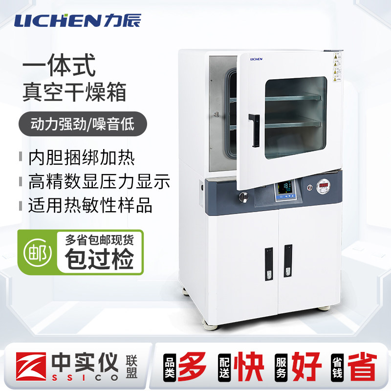 力辰科技真空干燥箱实验室用电热恒温烘箱小型烤箱加热一体式带泵