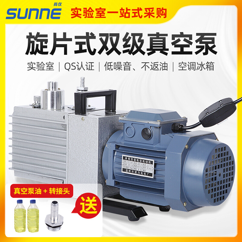 Shanghai Shanghai Sunyi Bipolar Rotary Pump SN - 2XZ - 4 air conditioning vacuum refrigerator is not returned to the oil laboratory