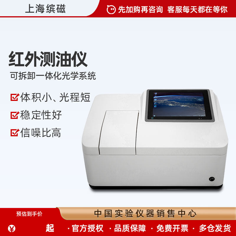 上海缤磁红外测油仪水中油份废污水石油检测仪LS2600型红外光谱仪