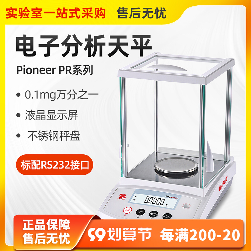 OHAUS Electronic analysis balance CP114 alternative PR type 0.0001g one-per-million balance 0.1mg said