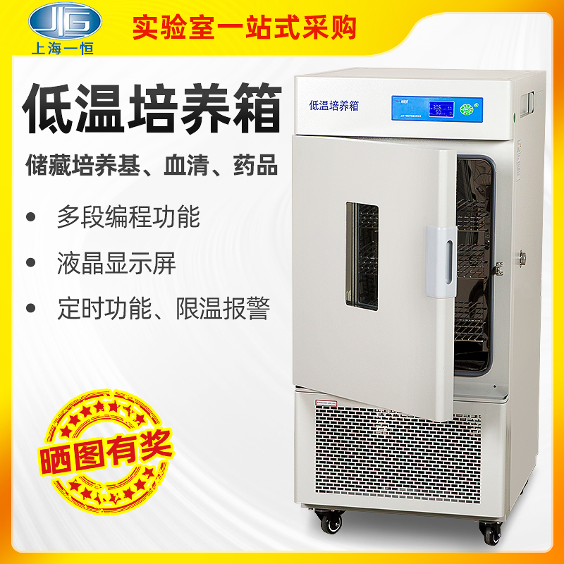 LRH - 50CL CA CB refrigeration storage box of Shanghai Yiheng low temperature training box is minus - 40 ℃ serum storage