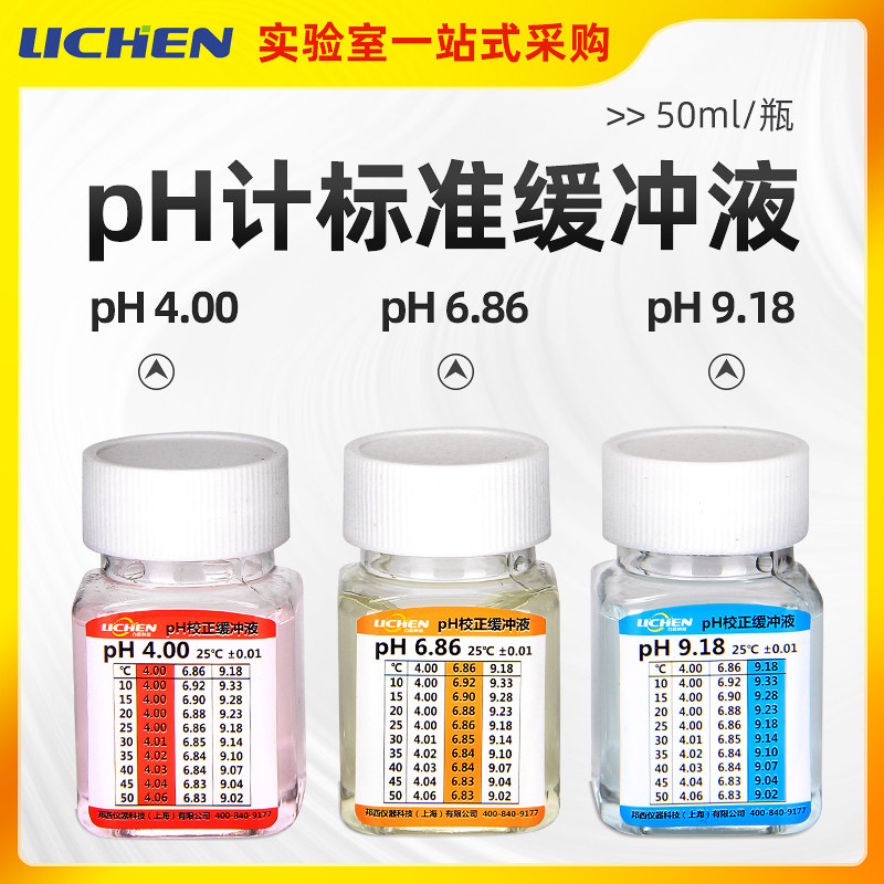 ph计标准缓冲液校准液瓶装校正液酸度计校准液缓冲粉剂袋装缓冲剂