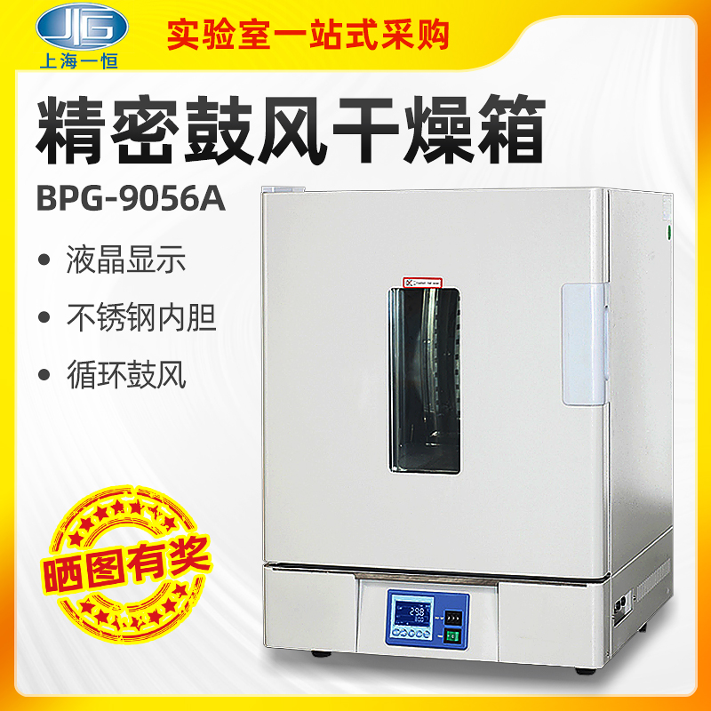Shanghai One constant BPG-9056A blast drying oven oven thermostatic box BPG9040A oven can be designed in multiple sections