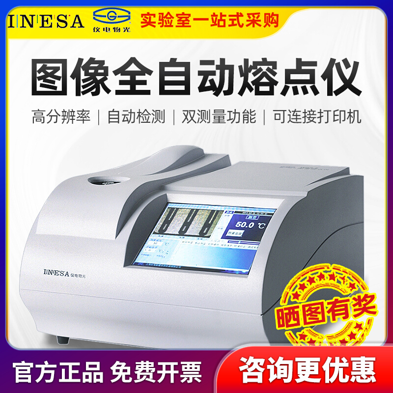 Shanghai Jingke Instrument Electric Matter Optical Image Automatic Melting Point Apparatus SGW-630 Image Melting Point Apparatus SGZ-650 Experiment