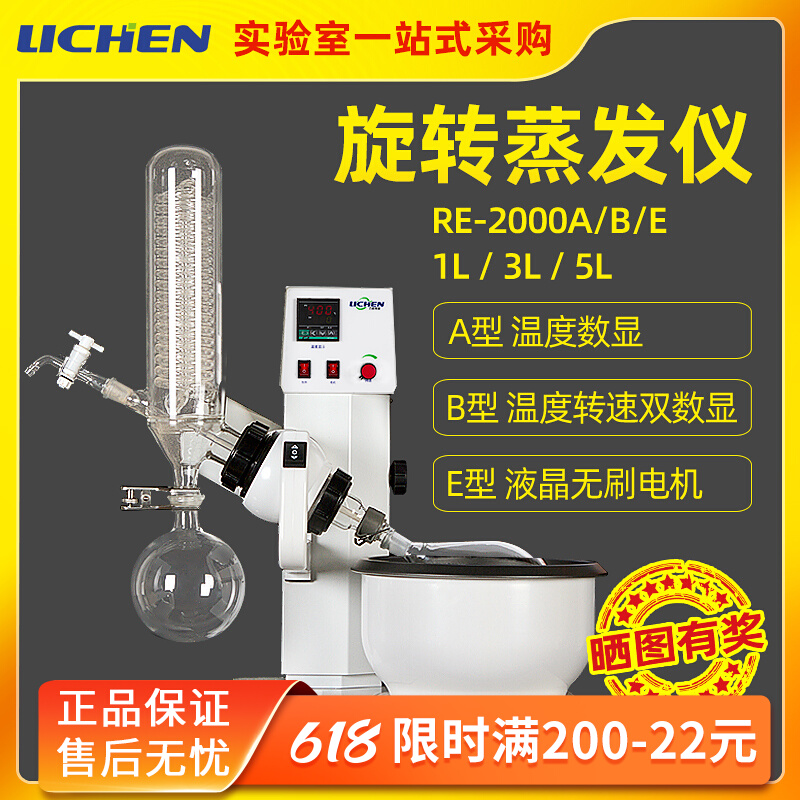 Lichen Tech Rotary Vaporizer Laboratory RE-2000A B E 3000A B E Purification Separation Swirl