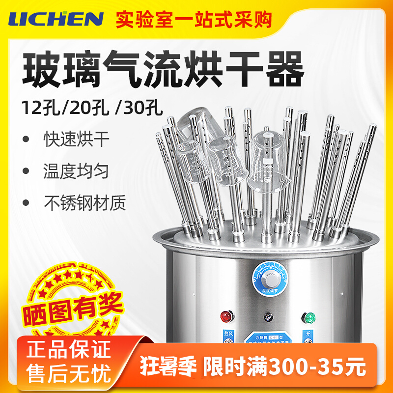 Force Chen Glass Instrument Airflow Drying Machine Stainless Steel C Type 12 Holes 20 Holes 30 Holes Test Tube Bottle Dryer