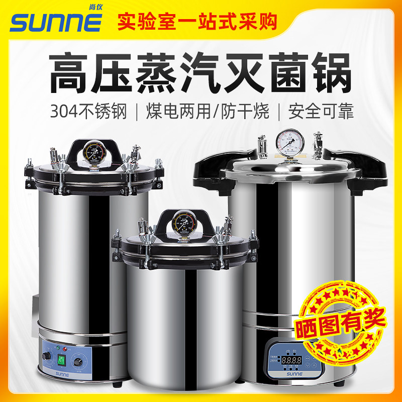 Shanghai Shangyi portable autoclave laboratory steam high temperature sterilizer automatic small sterilizer