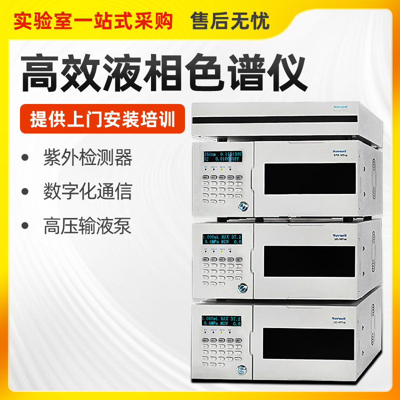 高效液相色谱仪LC-10Tvp实验室元素分析仪器 STI-501-Plus等度液相色谱仪 梯度分离层析仪