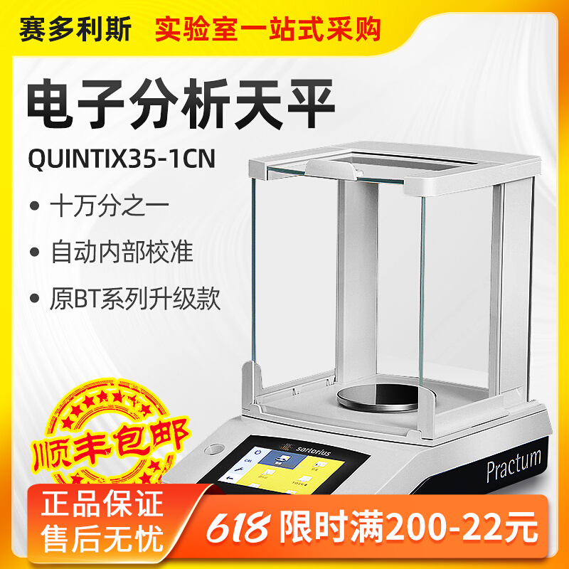 Sydollis electronic analysis scales QUINTIX35-1CN 01mg touch screen inside the school 0 01mg