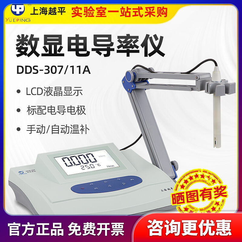 Shanghai Yueping Digital Display Conductivity Meter DDS-11A DDS-307 Desktop Sewage Water Quality Detector Laboratory