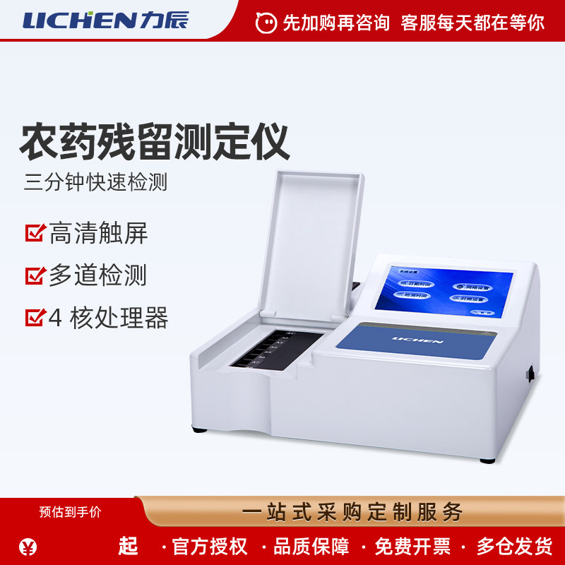力辰科技农药残留检测茶叶水果蔬菜速测仪食品安全快速检测分析仪