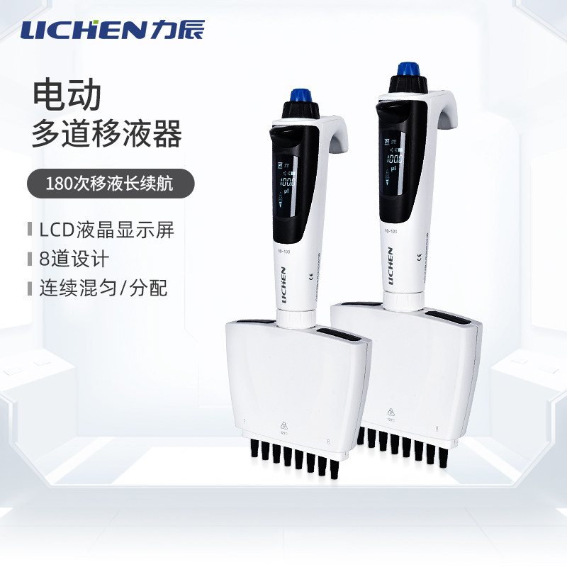 力辰科技多功能电动多道移液器Discovery-8E+实验室电动多道排枪