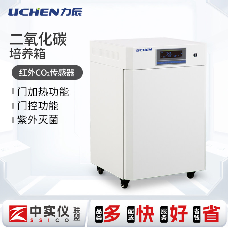 力辰CBG系列二氧化碳培养箱实验室微生物低温细胞孵育箱CO2培养箱