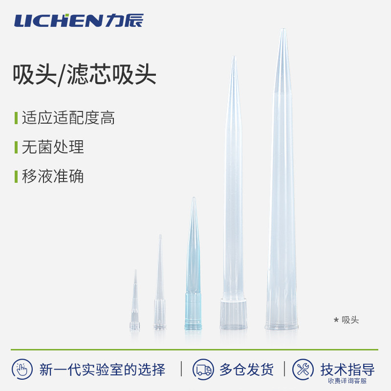力辰一次性移液枪头大龙塑料移液吸头艾本德移液器通用100ul/10ml