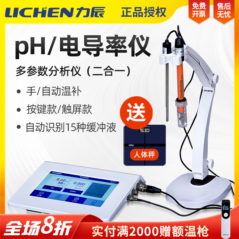 Lichen technology multi-parameter PH meter conductivity meter ph value acidity and alkalinity water quality conductivity experiment detection instrument