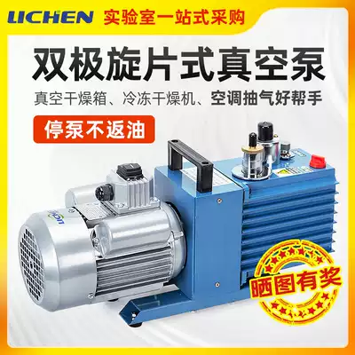 Lichen Technology Single-phase three-phase bipolar direct-coupled rotary vane vacuum pump Air conditioning refrigerator laboratory 2XZ-1 -2
