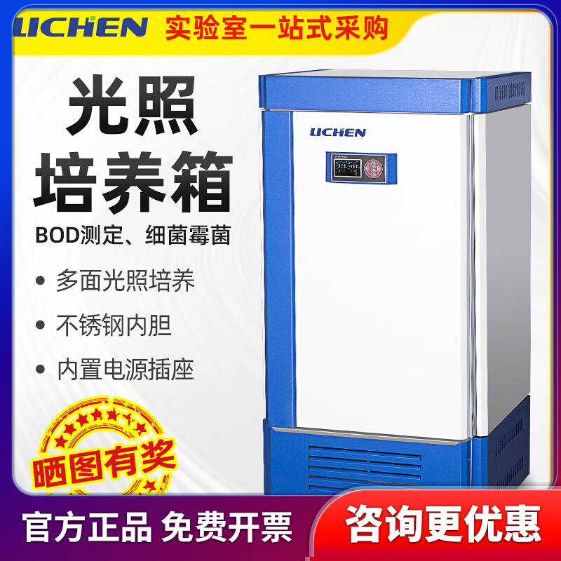 Lichen Illumination Cultivation Case Biochemical Thermostatic Constant Wet Bacteria Mold Microbial Laboratory Climate Plant Growth Box-Taobao
