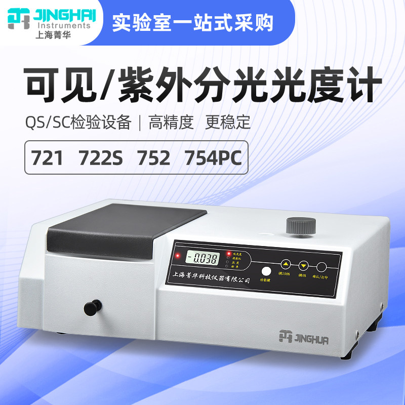 Cyanine Bloom Spectrophotometer 721 Laboratory 722N Atomic Absorption Fluorescence Spectrum Analysis Ultraviolet Visible Measuring Instruments-Taobao