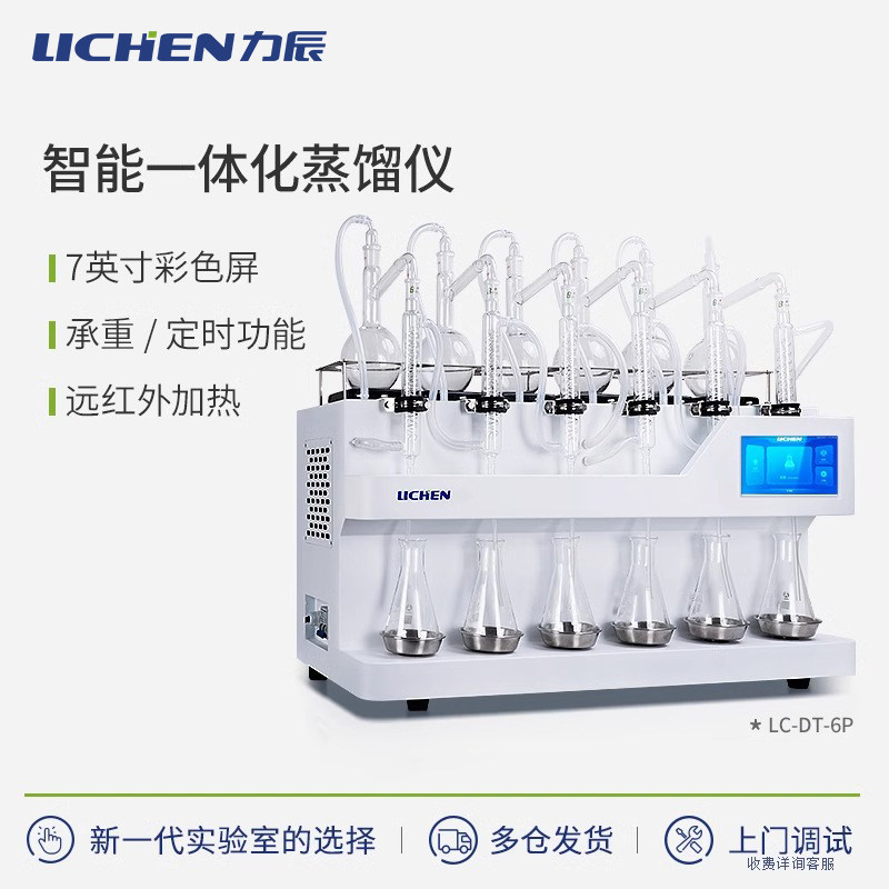 力辰科技智能一体化蒸馏仪实验室氨氮挥发酚氰化物全自动蒸馏仪器