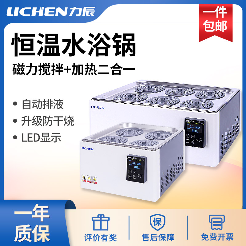 Lichen electric constant temperature water bath pot laboratory small digital display magnetic stirring plus water tank temperature control heater oil bath pot